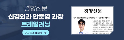 경향신문,신경외과 안준영 과장,트레일러닝