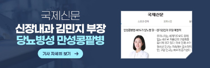 국제신문, 당뇨병성 만성콩팥병, 신장내과 김민지 부장