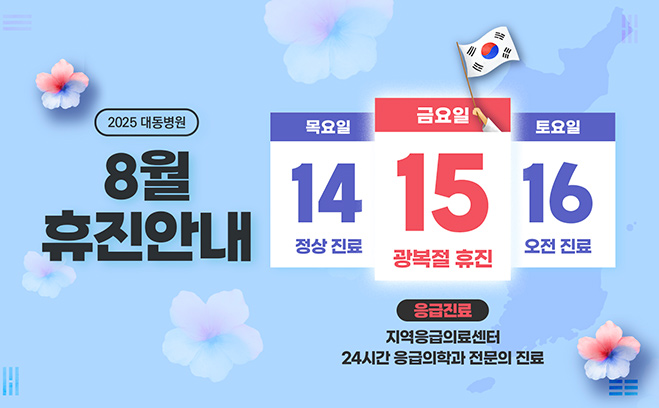8월휴진
