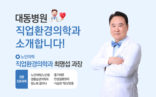 신규의료진 최명섭