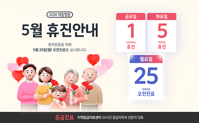 5월 휴진