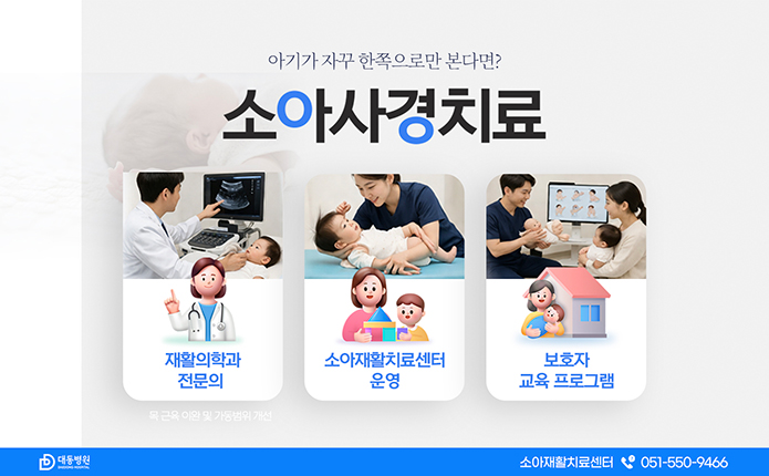 소아사경센터