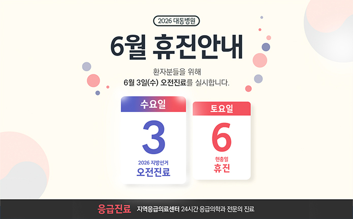 6월휴진